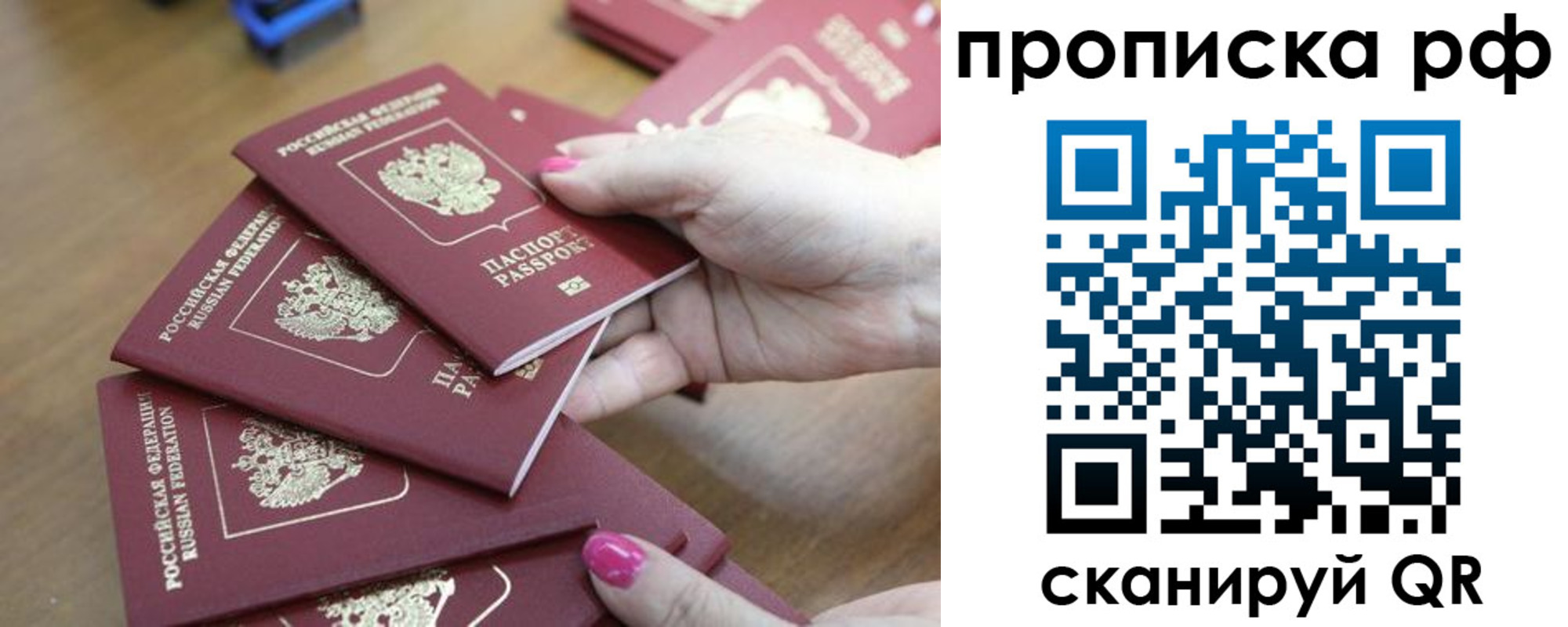 прописка законно в Осинниках