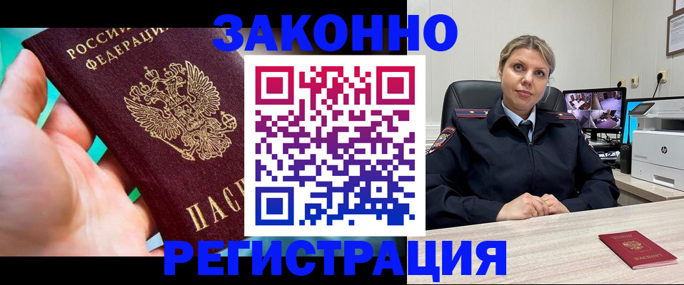 прописка 2025 в Осинниках