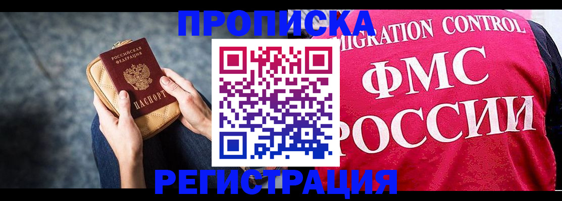 прописка гарантия в Осинниках