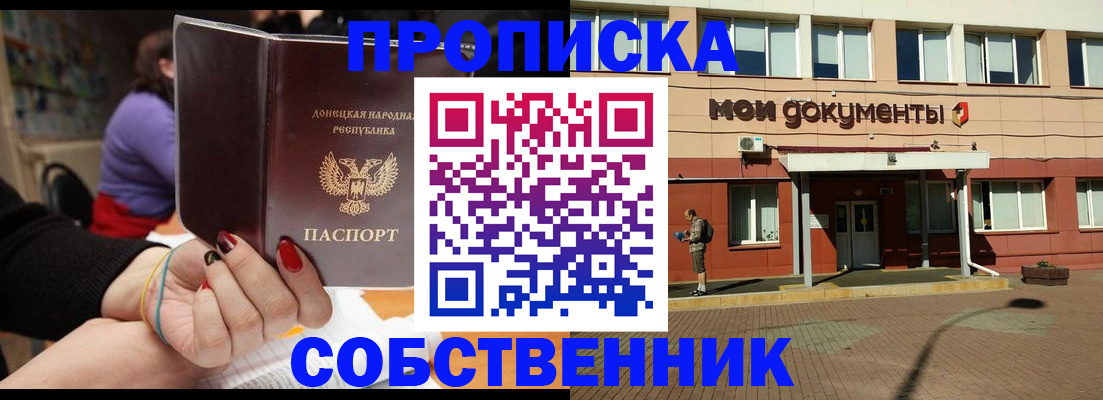 прописка для работы в Осинниках